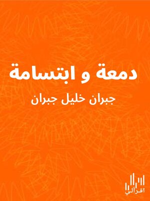 cover image of دمعة وابتسامة